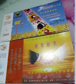 中国邮政贺年有奖明信片2001--实寄片2张不同图案