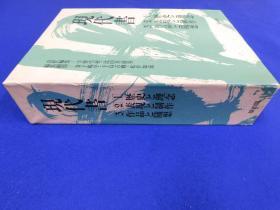 「現代書　1歴史と理念/2表現と製作/3作品と随想」全3冊