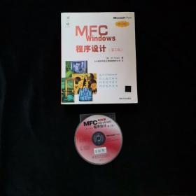 MFC Windows程序设计（第2版）