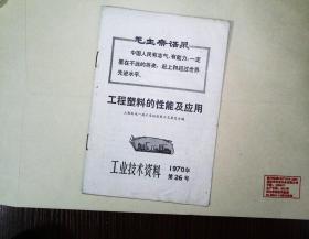 工业技术资料第26号  初版