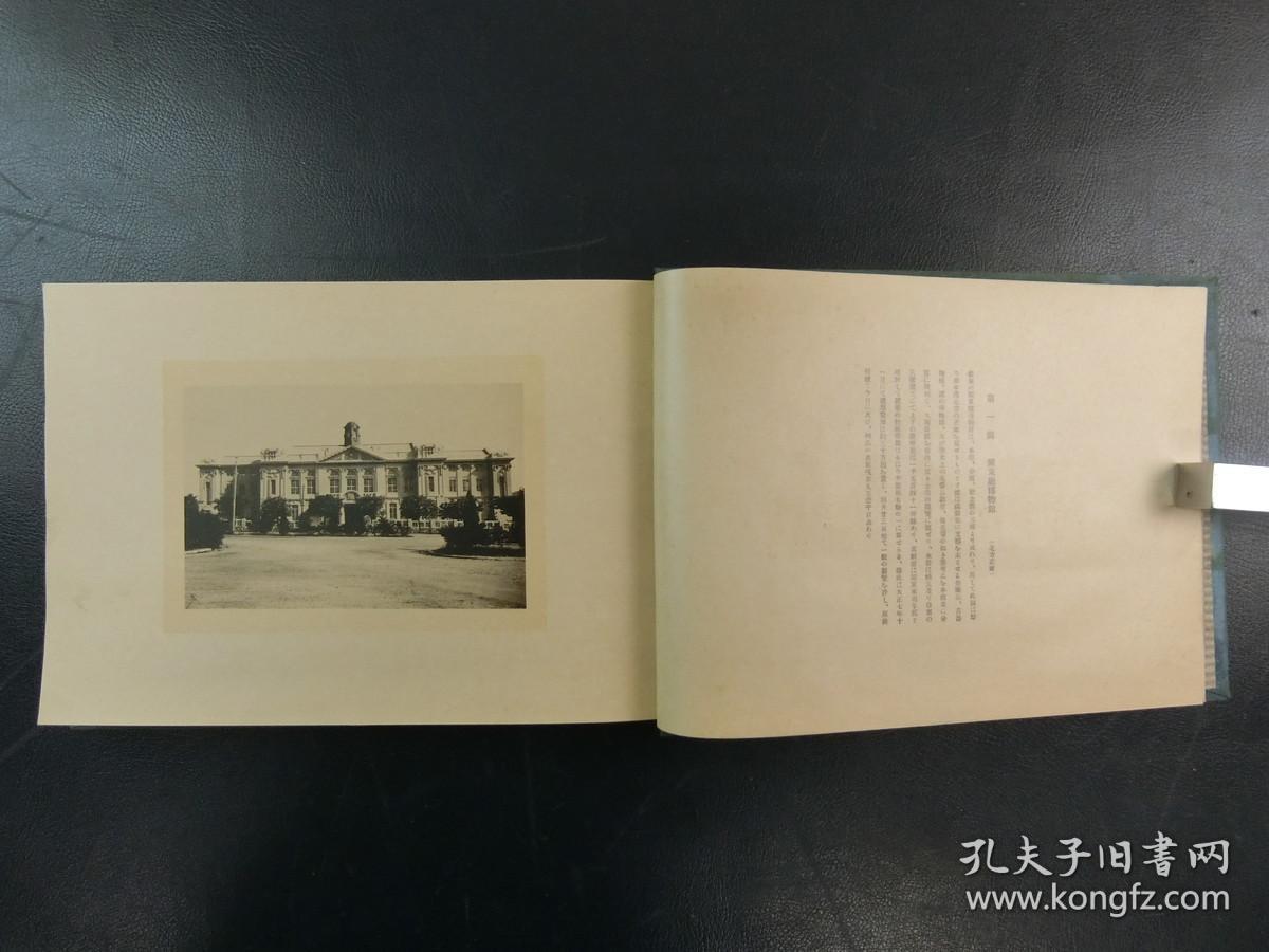 「博物館陳列品圖譜」1冊