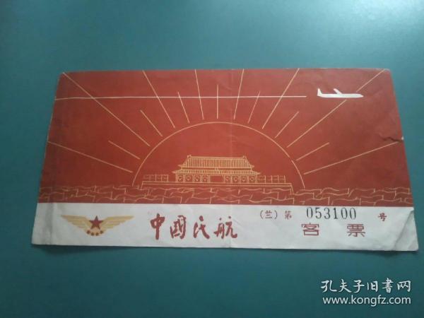 中国民航 客票