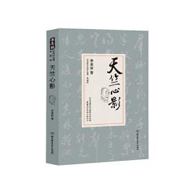 天竺心影/季羡林代表作品·典藏版（精装）9787568203289