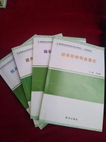 新型职业农民培育工程系列教材全套四册