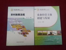 爱农业 懂技术 善经营 山东省新型职业农民培育工程系列教材全套共二册