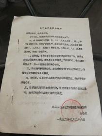 【老资料】1992年：驻马店地区地方铁路建设指挥部关于春节放假的通知及值班轮流表