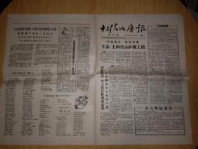十三陵水库报第127期 1958年6月16日（一张四版）