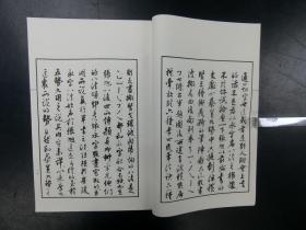 「歴代名家學書經験談輯要釋義」1冊