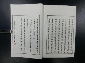 「歴代名家學書經験談輯要釋義」1冊