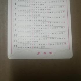 贺年卡 1982年电影演员 8枚