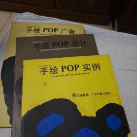 手绘POP设计 共三册