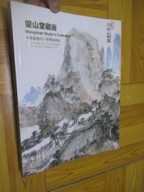 中国嘉德2011秋季拍卖会：望山堂藏画 （大16开）