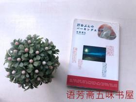 【日文原版书  书名见图】27台...板桥雅弘作品