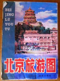 1986年北京旅游图（ 折页）