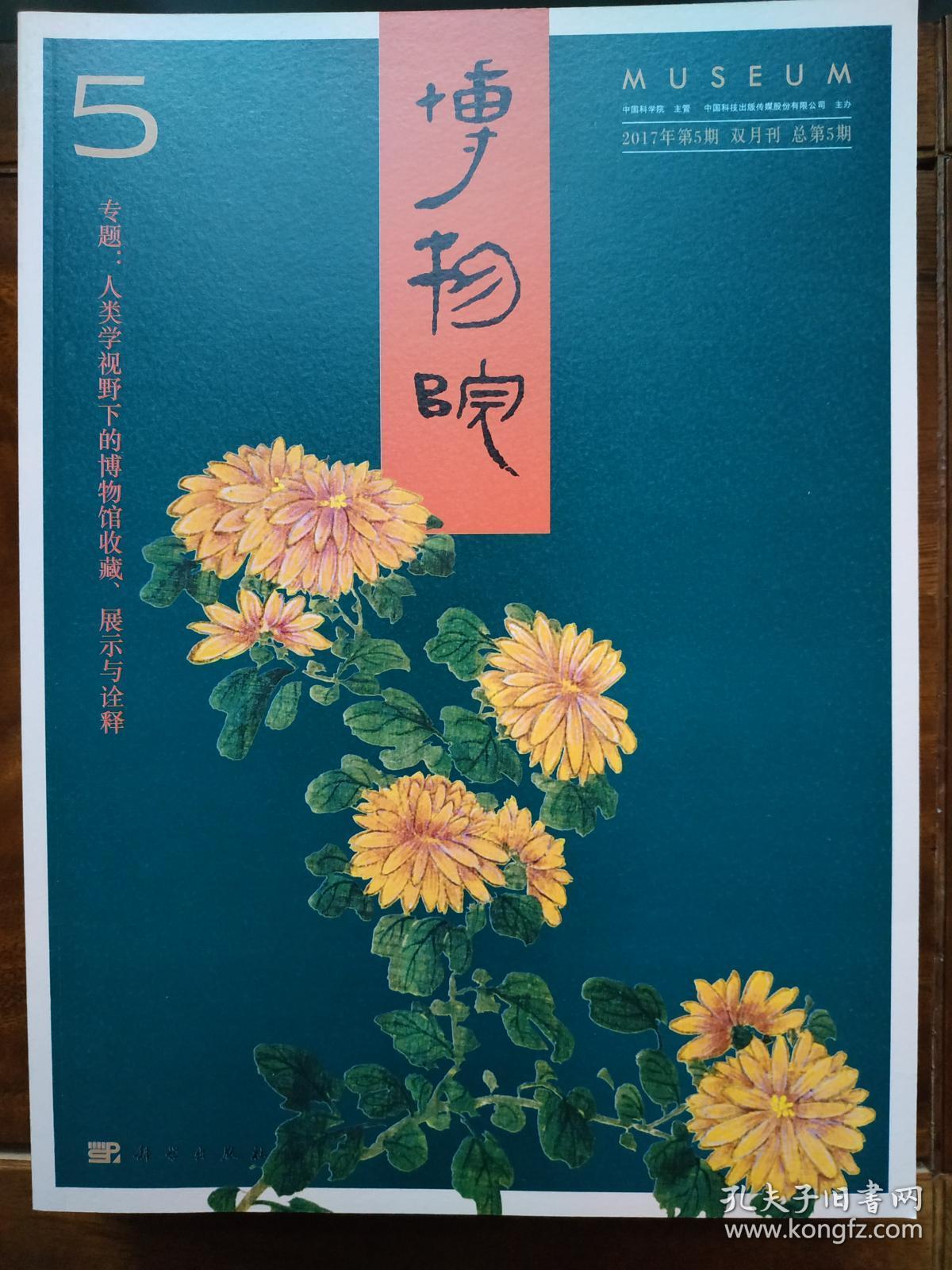 博物院2017年5期
