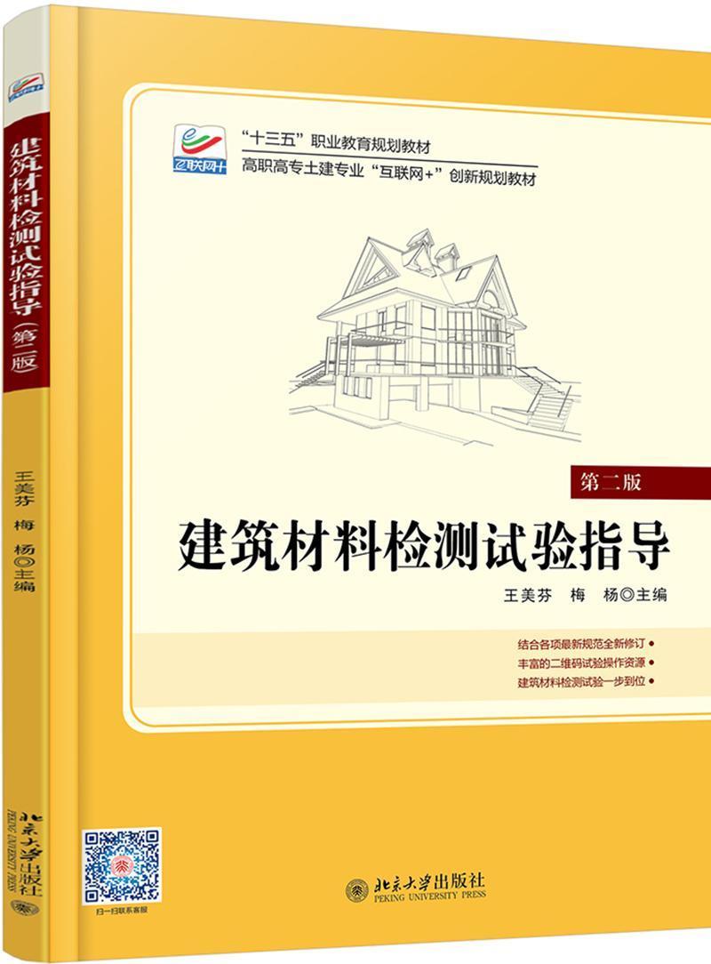 建筑材料监测试验指导