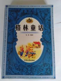 《格林童话》