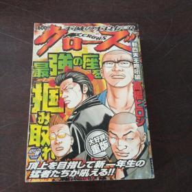 クローズ 新四天王咆吼编 (秋田トップコミックスW)（日文原版，漫画）。