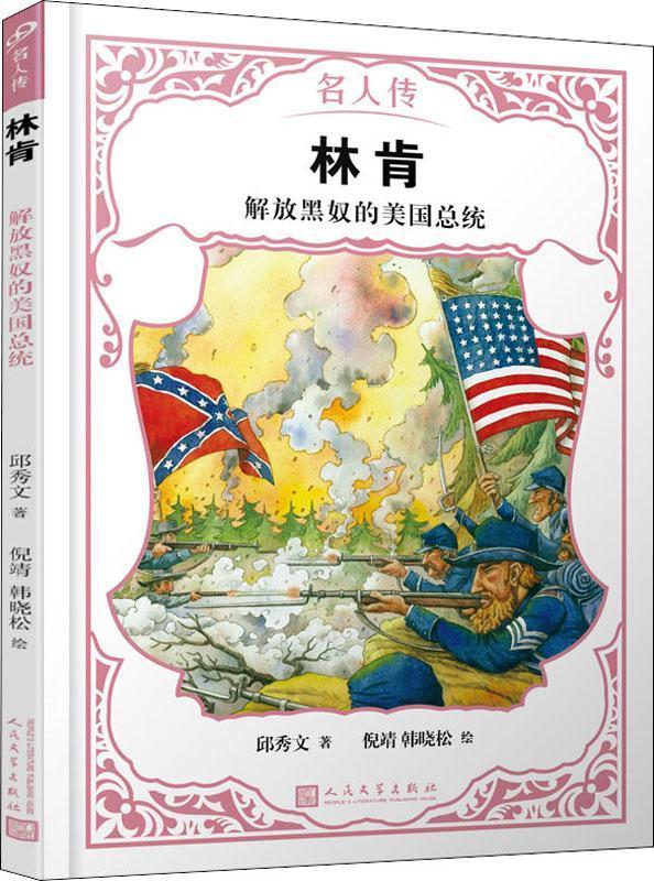 林肯 解放黑奴的美國(guó)總統(tǒng)