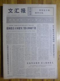 文汇报1974年2月10日