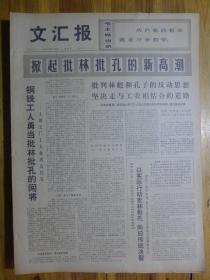 文汇报1974年2月8日