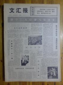 文汇报1974年1月5日