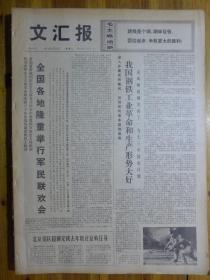 文汇报1974年1月2日