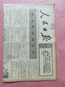 人民日报  1976.8.17【共6版】【上海外国语学院图书馆报刊资料】【红色电波通北京（本报通讯员 插图-张颂南）；各路医疗队奔赴唐山丰南为群众治伤医病；士敏-新路；宝塔山下新一代（张祖英 肖星 顾元 靳之林 画 本报通讯员路佳宜配诗）；广东 马红卫-篝火之歌；上海 成莫愁-军包传；湖北 李道林-金灿灿的日历】