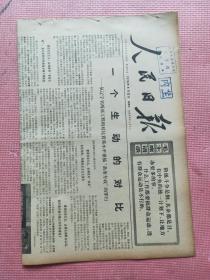 人民日报  1976.8.22【共6版】【上海外国语学院图书馆报刊资料】【震灾面前更显出英雄本色——记小靳庄在抗震救灾斗争中坚坚持学习的事迹；认真学习版画新作选（图片专版）；山西汾阳县吕世豪-回家；我们的老书记变啦——石家庄拖拉机厂一分厂金工一车间工人；新的征途新的歌——甘肃省会宁县部分下乡城镇居民访问侧记；敢斗搞修正主义的“大官”】