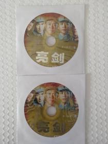 亮剑 DVD-9二碟