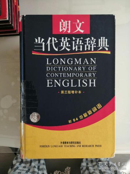 朗文当代英语辞典