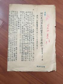 湖北省沔阳区行政专署通令1950年第6号