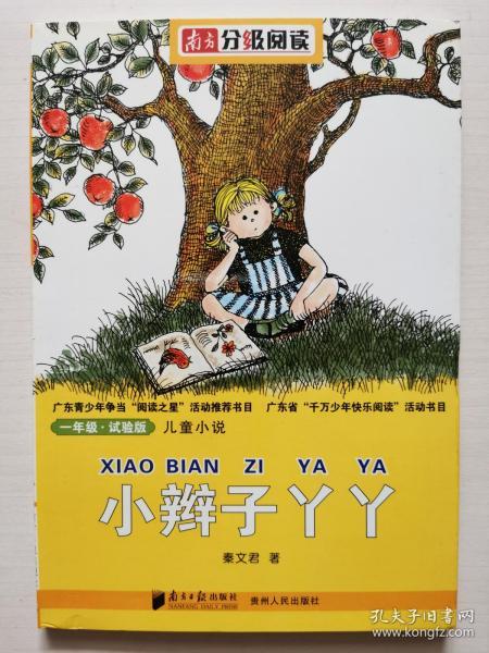 南方分级阅读·一年级（第一套书，全五册）