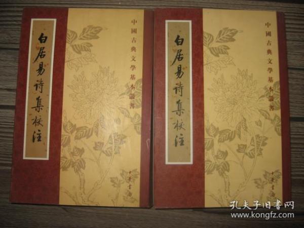 白居易诗集校注（全六册）