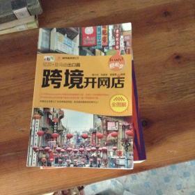 轻松学跨境开网店全图解.亿贝+亚马逊出口篇---[ID:32054][%#203A3%#]