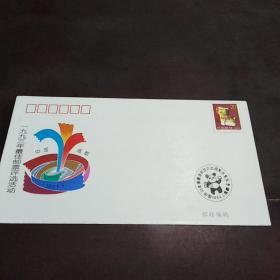 纪念封:一九九三年全国最佳邮票评选有奖纪念封S一JF42