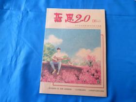 哲思杂志2.0版  2018年05、06、08、09、10、12六本合售