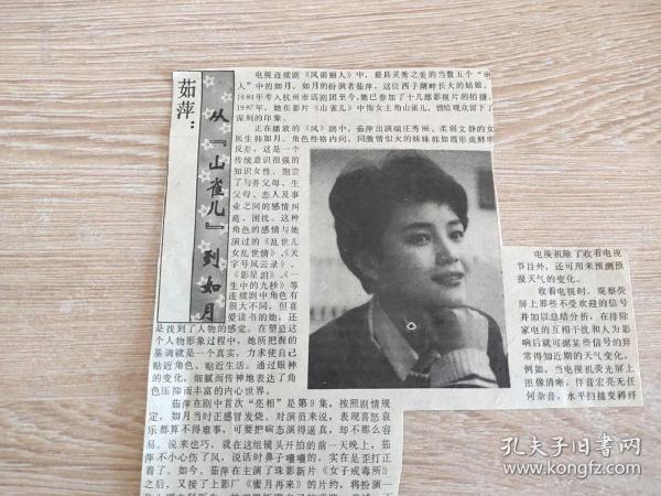报纸剪贴——茹萍