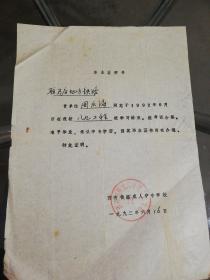 【老资料】1992年济南铁路成人中专学校毕业证明书