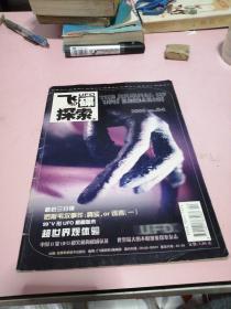 飞碟探索 2006 NO.04