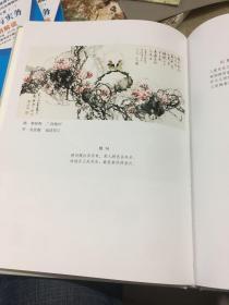 书画衔远庐诗选 下册