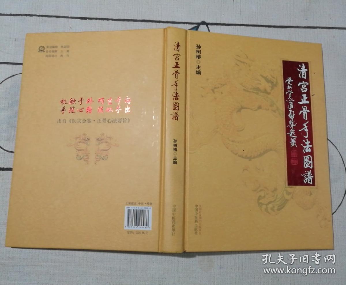 清宫正骨手法图谱