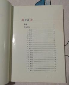 清宫正骨手法图谱