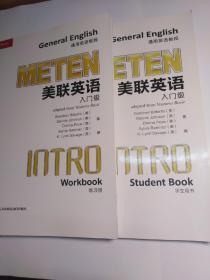 METEN美联英语入门级 +  练习册 (2本合售，有1张光盘，书中有少许字迹)