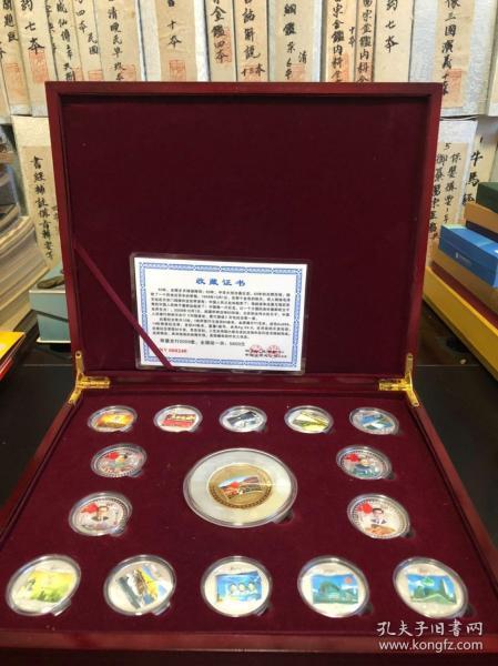 《和谐盛世 万代辉煌》中华人民共和国成立六十周年彩色纪念章（15枚）
