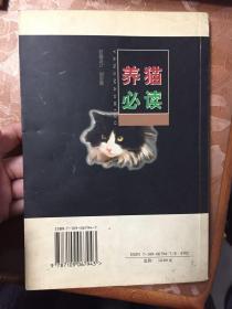 养猫必读