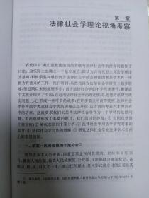 法律社会学导论