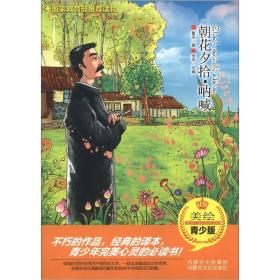 朝花夕拾·呐喊（四色）