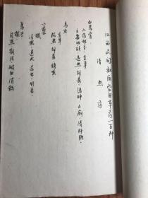 手写《兽医常用药物表解》【有药物功效177方、另有江西民间兽医常用草药一百种清热药、解表药归纳简表】