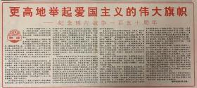 广西日报
          1990年6月3日 
1*纪念鸦片战争150周年。
88元